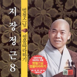 지장정근