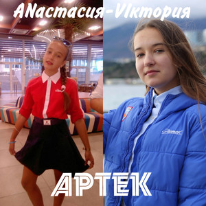 Артек