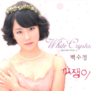 영원을 약속하며(결혼축가)