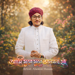 Ami Sure Sure Anmona Hoi