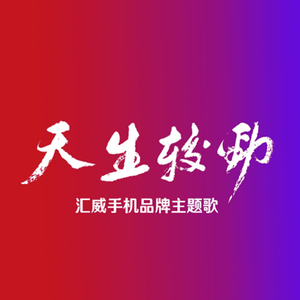 天生较劲 (LIVE)