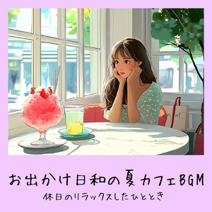 渋谷カフェモーニングの心地よい音楽 (渋谷ジャズ)