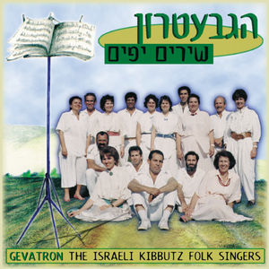 Eli Eli (Halicha LeKeysaria)