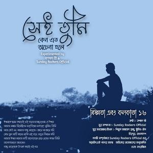 সেই তুমি