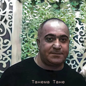 Танема Тане