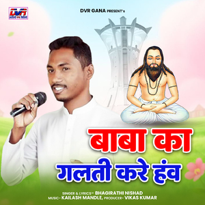 Baba Ka Galti Kare Hanv