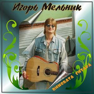 Не доставай