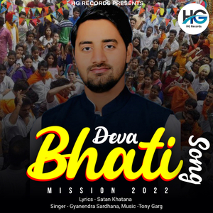 Deva Bhati Song Mission 2022