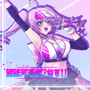 超銀河ではぴねす！！