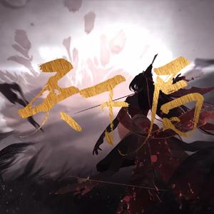 天下局