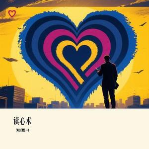 读心术 (Cover 卓文萱)