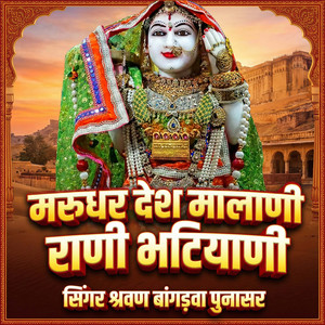 Marudhar Desh Malani Rani Bhatiyani