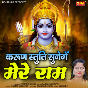 Karuna Stuti Sunenge Mere Ram