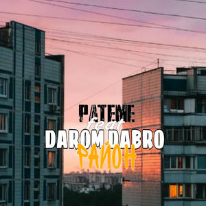 Район (feat. Darom Dabro)