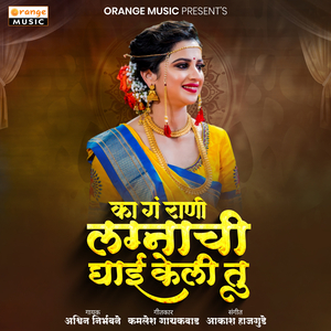 Ka G Rani Lagnachi Ghai Keli Tu