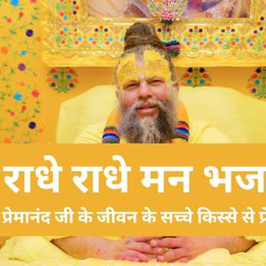 Radhe Radhe Mann