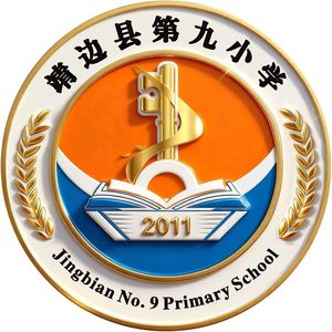 博雅九小，逐梦启航