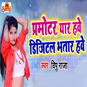Pramotar Yaar Hawe Digital Bhatar Hawe