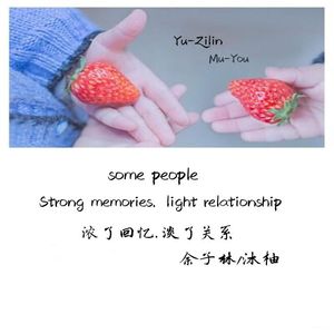 浓了回忆,淡了关系