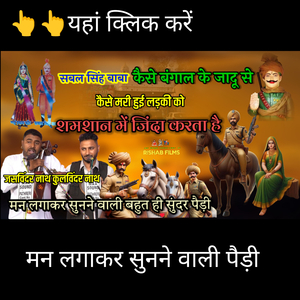 Sabal Singh Baba Ki Paidi (Slowed Down version)