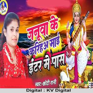 Januwa Ke Kariha Mai Inter Me Pass