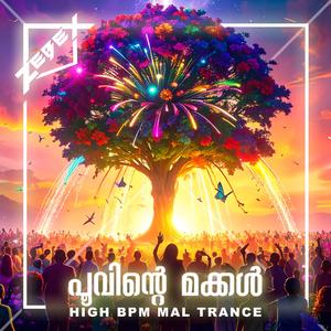 Christmas Rave | ക്രിസ്മസ് റേവ്