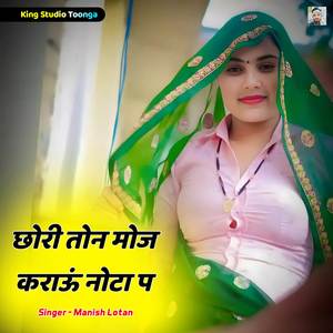 Chhori Ton Moj Karaun Nota P
