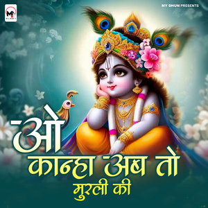 O Kanha Ab To Murli Ki