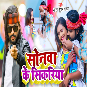 Sonwa Ke Sikariya