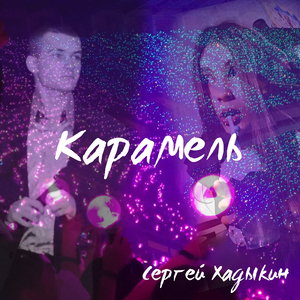 Любовь обман