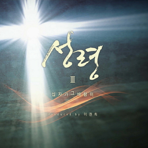 성령의 바람 (MR)