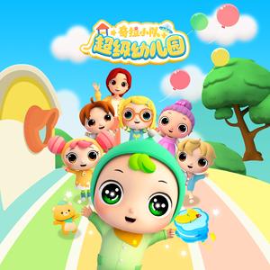 我会自己拉臭臭