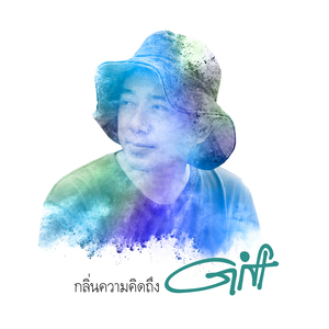 กลิ่นความคิดถึง