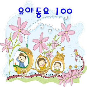 짱구는/말썽쟁이 짱구