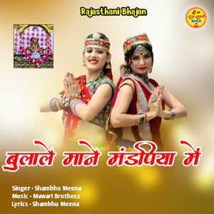 Bulale Mane madfiya me