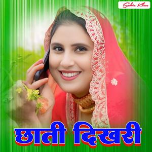 Chhati Deekhri