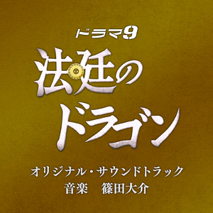 将棋一族のバラード