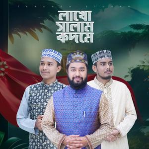 নবী নবী বলে হায় কেঁদে কেঁদে দিন যায় | Lakho Salam Kodome | লাখো সালাম কদমে | | Minhaj uddin Quadery | Mihaz | Moinuddin