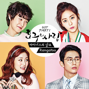 Kangaroo (캥거루)