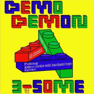 二人の愛の物語