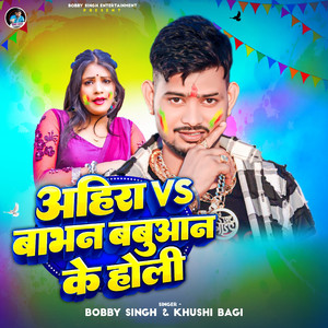 Ahira Vs Babhan Babuan Ke Holi