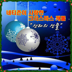 징글벨락(JINGLE BELL ROCK)