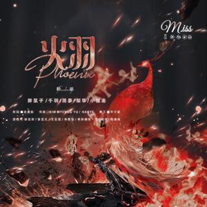 火羽Phoenix（翻自 徐艺洋/张艺凡/王艺瑾/林君怡/希林娜依·高/赵粤/陈卓璇）