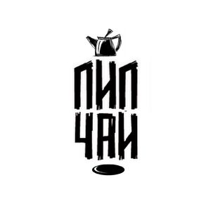 Лил Чай