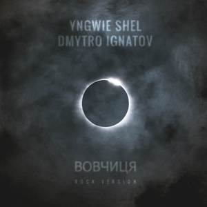 Вовчиця (Rock Version)