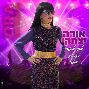 את אישה ויש לך כתר