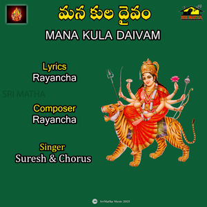 MANA KULA DAIVAM