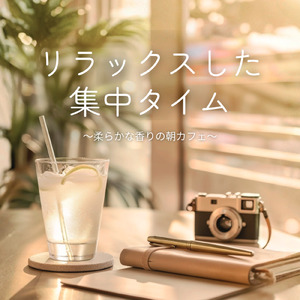 朝の光とカフェの時間