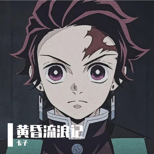 黄昏