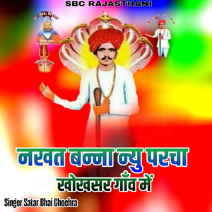 Nakhat Banna Nyu Parcha Khokhsar Gaanv Mein